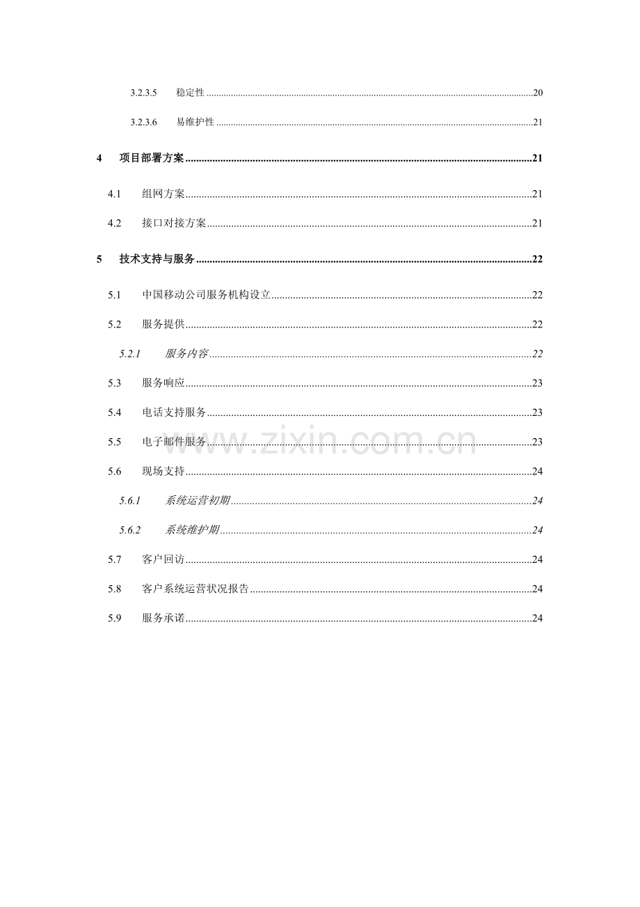 党建信息管理平台系统解决专题方案V.docx_第3页