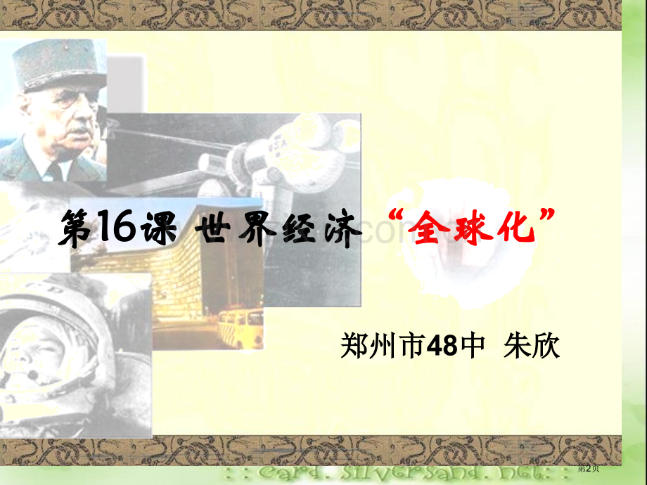 九年级历史世界经济的全球化2省公共课一等奖全国赛课获奖课件.pptx_第2页