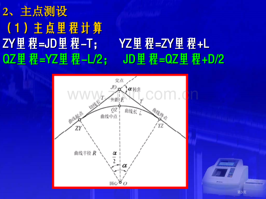 圆曲线测设支距法和偏角法市公开课一等奖百校联赛获奖课件.pptx_第3页