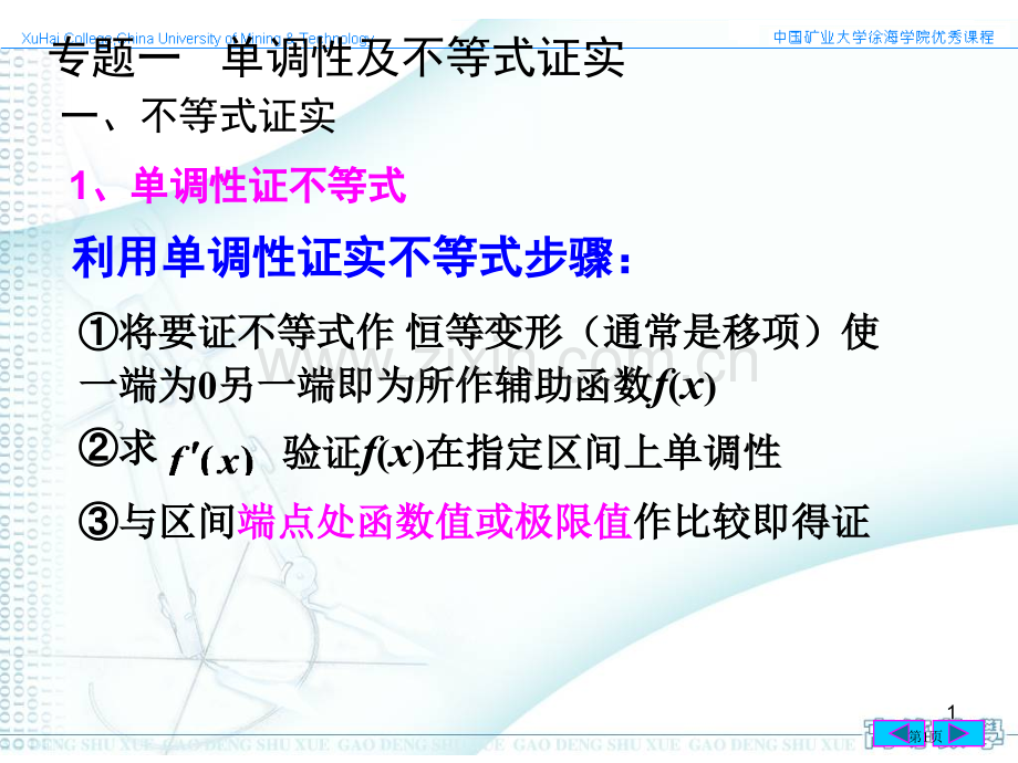 不等式的证明市公开课一等奖百校联赛获奖课件.pptx_第1页