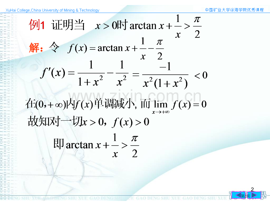 不等式的证明市公开课一等奖百校联赛获奖课件.pptx_第2页