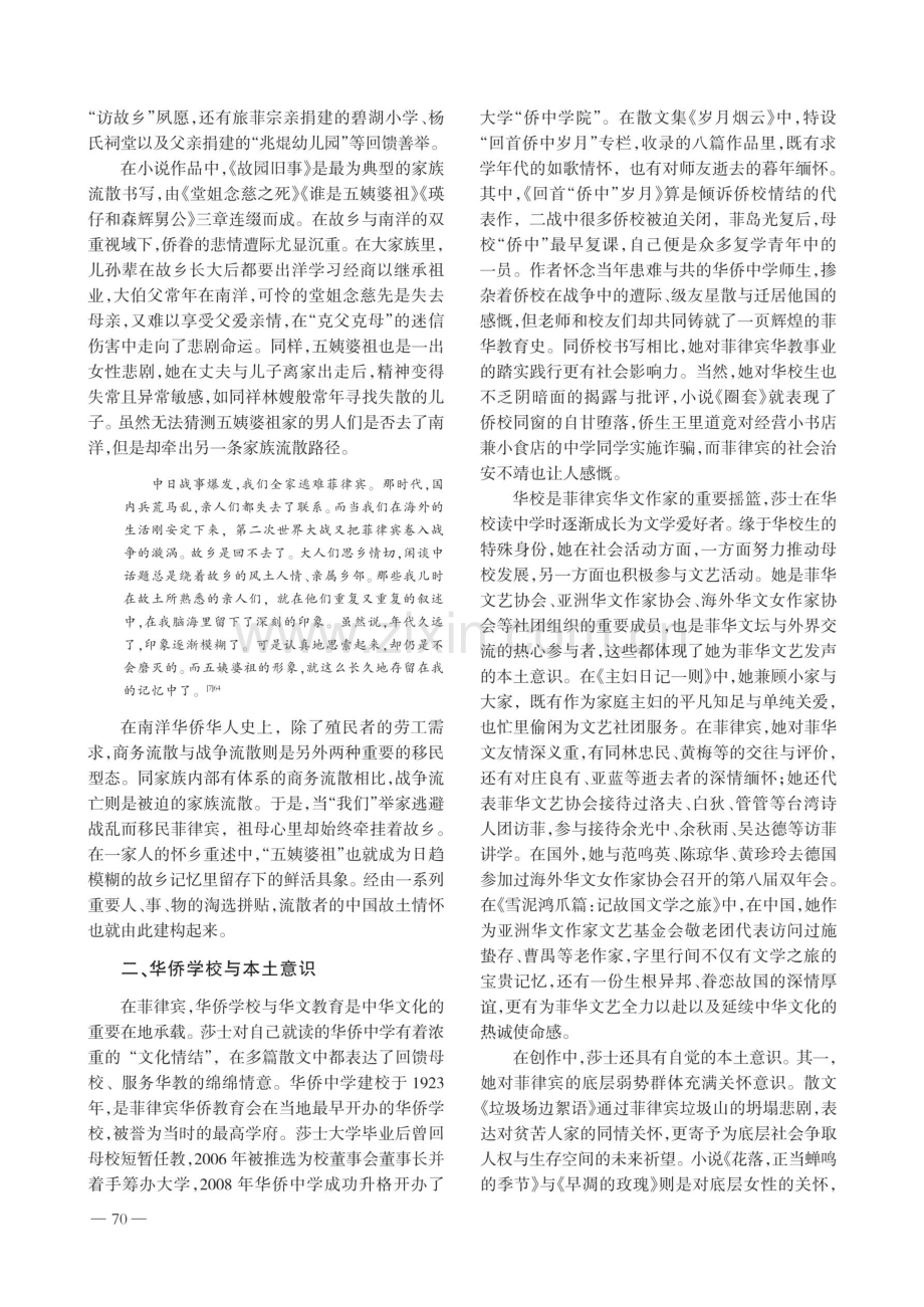 菲律宾华文女作家莎士的中国叙事与本土意识.pdf_第3页