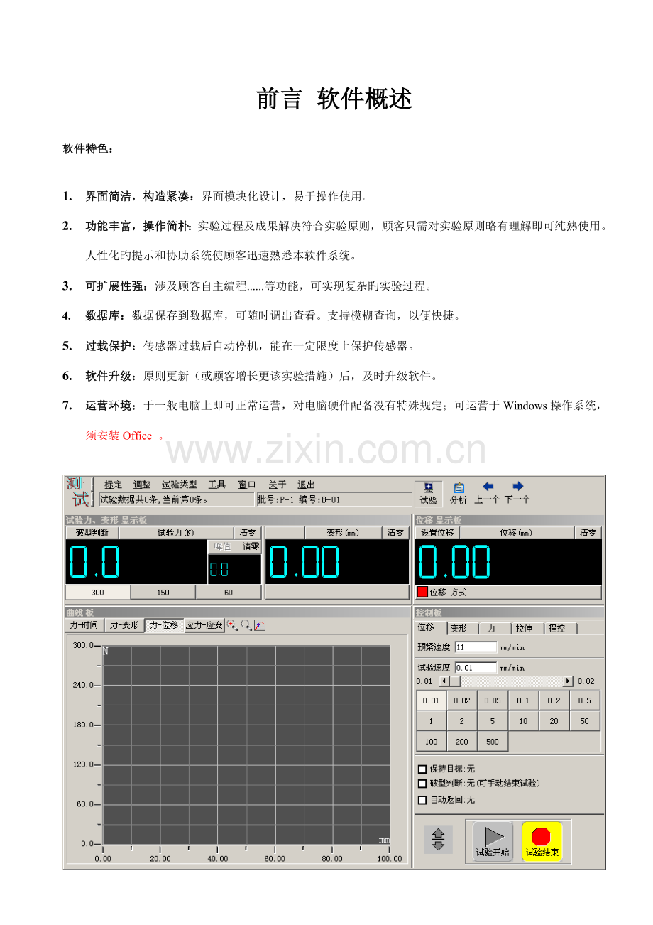 WDW微机控制万能试验机专项说明书.docx_第3页