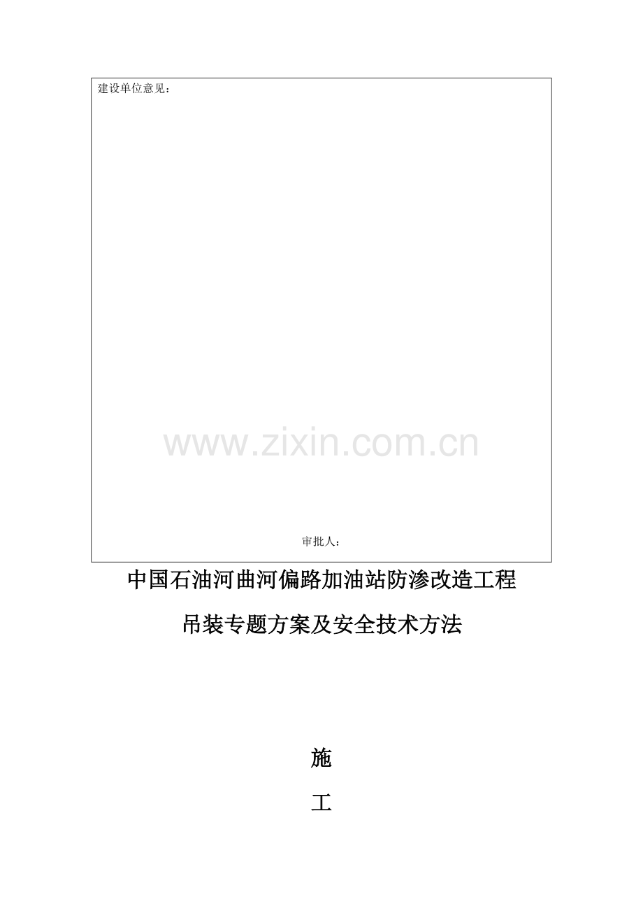 专项综合项目施工专项方案吊装.docx_第2页