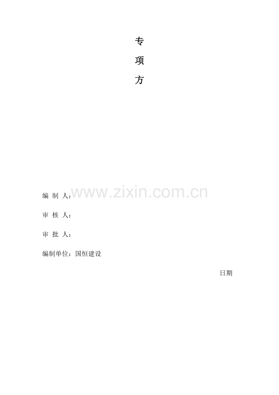 专项综合项目施工专项方案吊装.docx_第3页