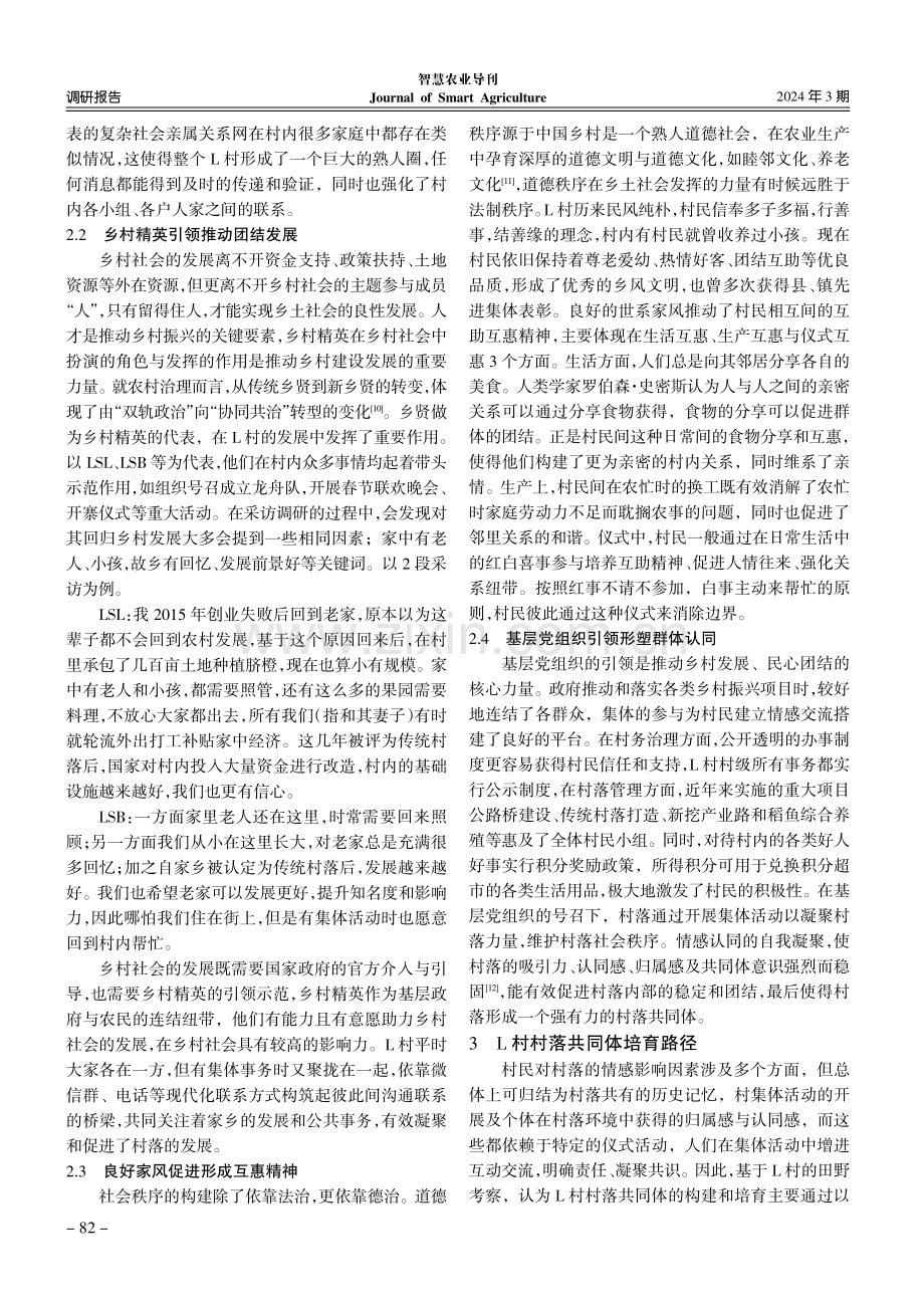 村落共同体构建的内在逻辑与培育路径——以渝东南L村为例.pdf_第3页