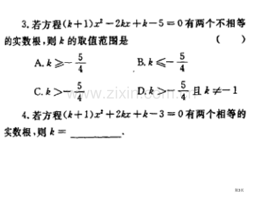 一元二次方程的根的判别式省公共课一等奖全国赛课获奖课件.pptx_第3页