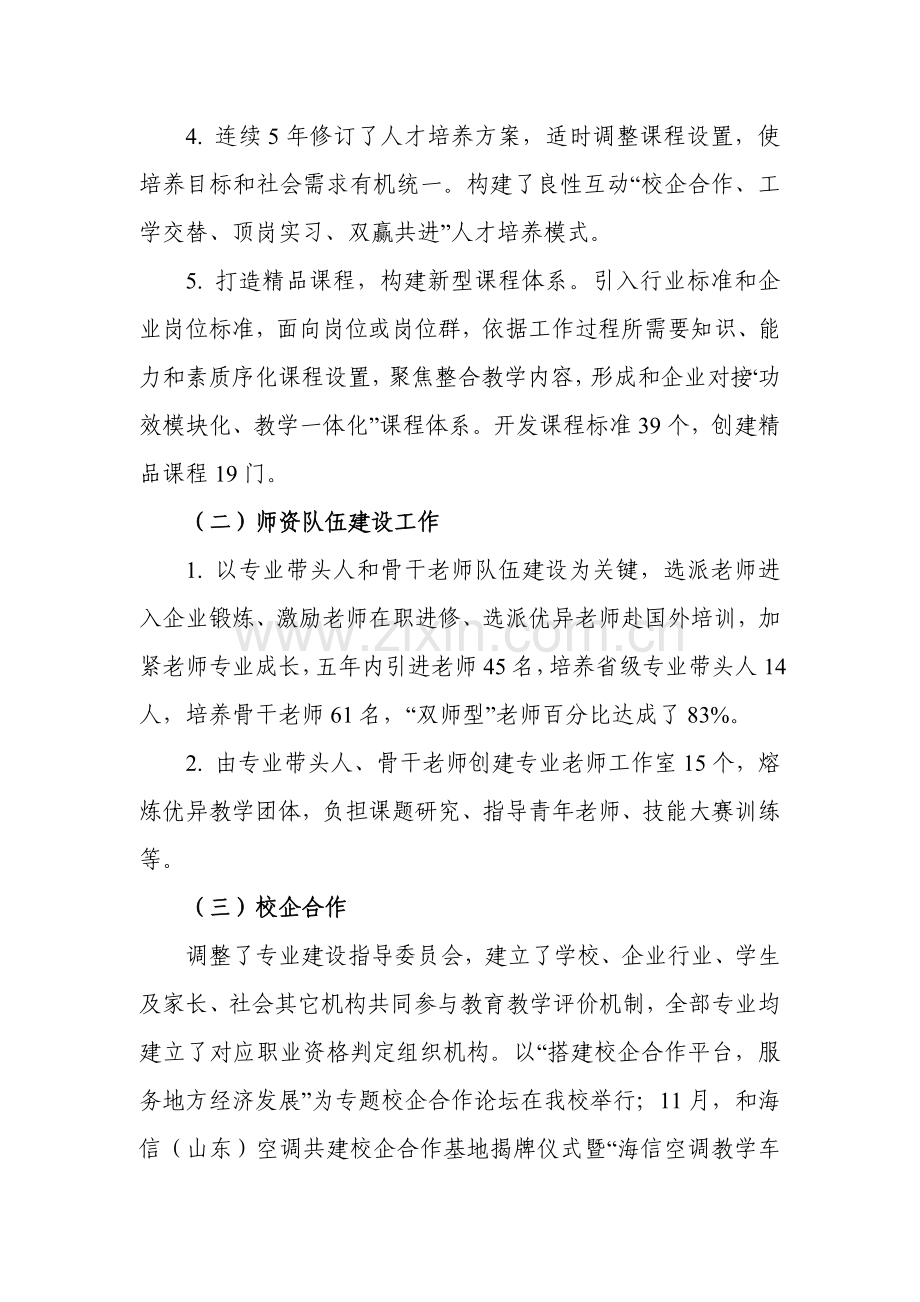 专业建设综合规划.docx_第2页