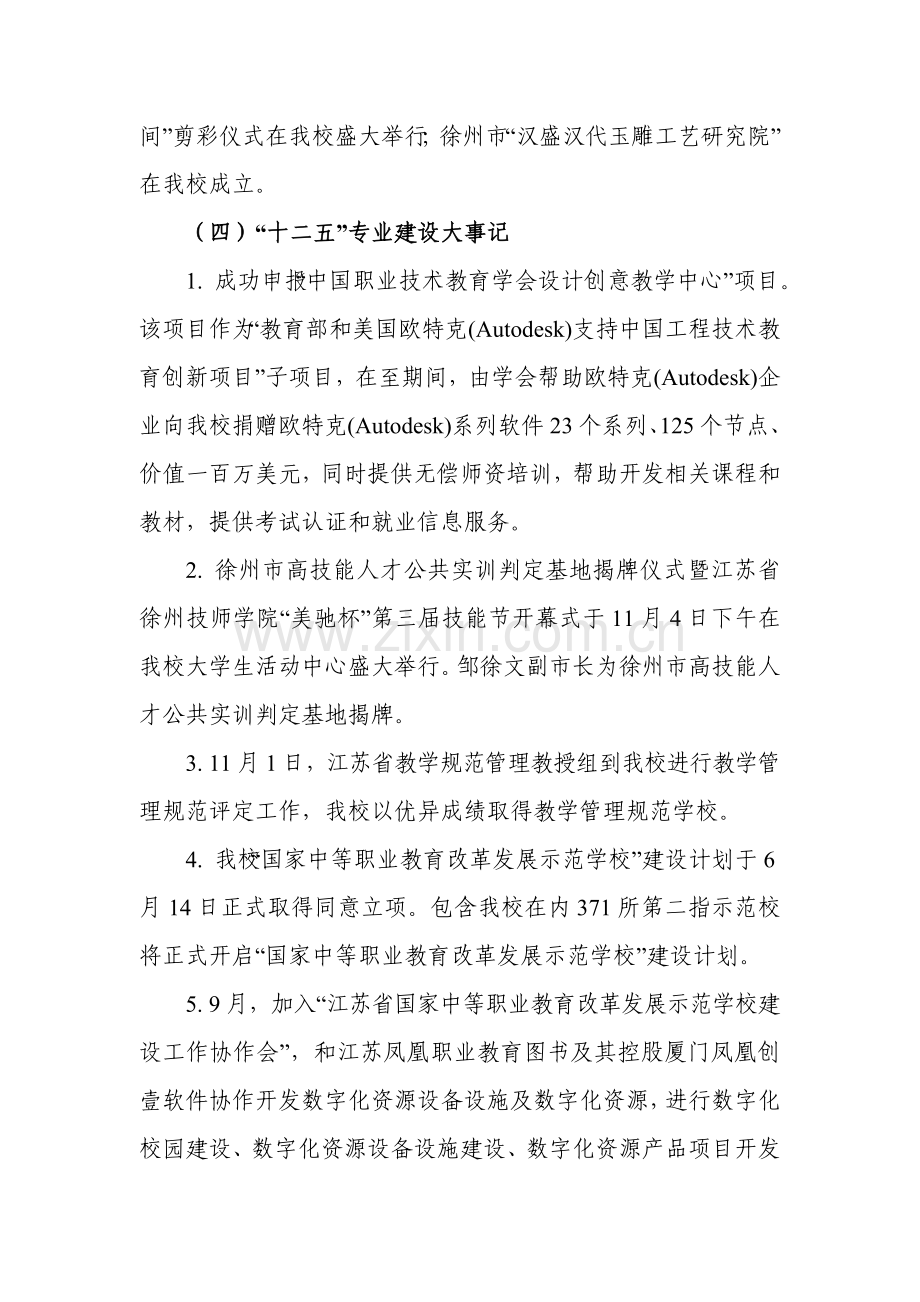 专业建设综合规划.docx_第3页