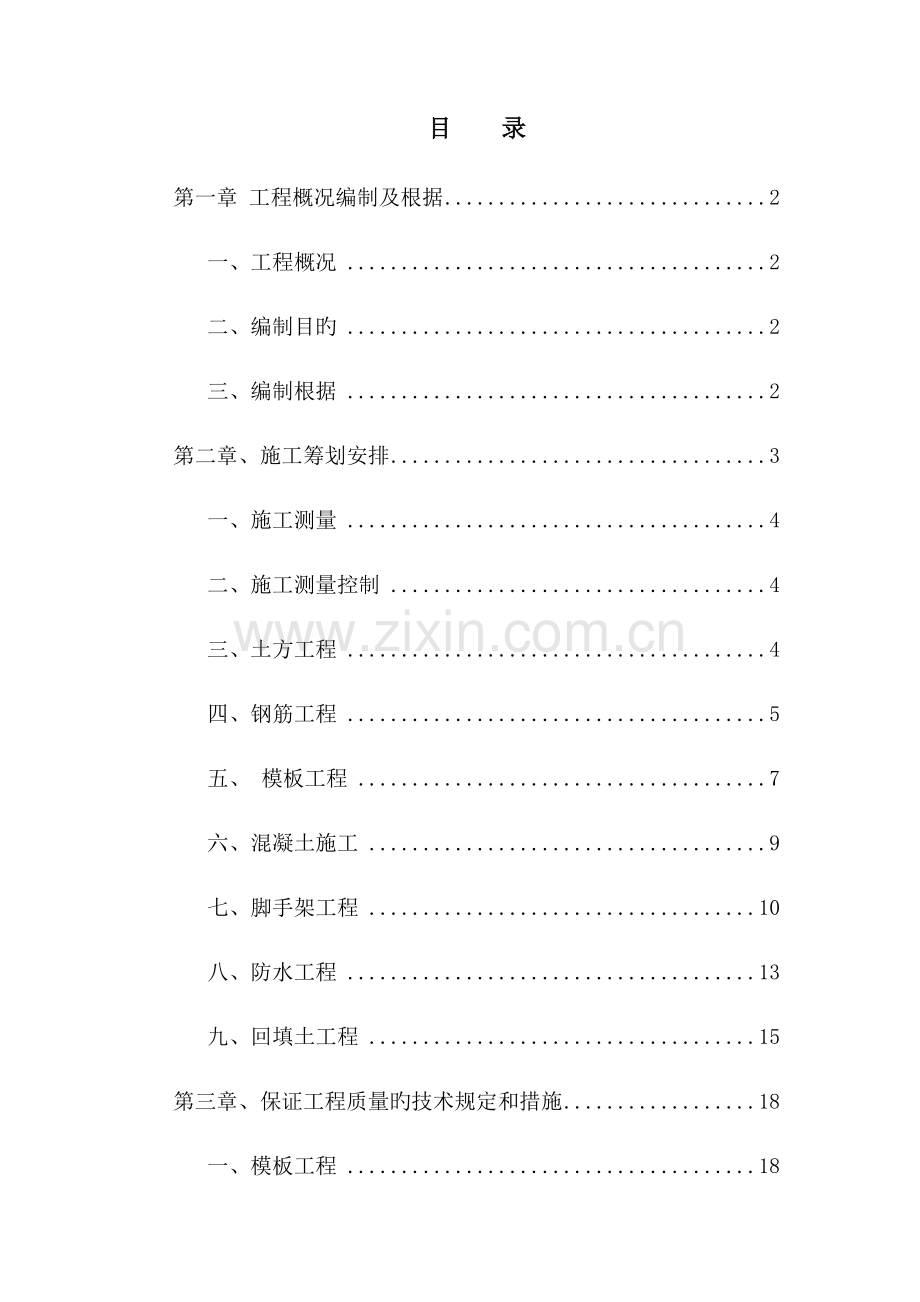 大连动车所加压泵房m蓄水池综合施工重点技术交底.docx_第1页