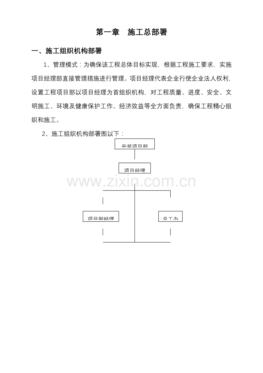 压力钢管安装工程施工投标文件模板.doc_第1页