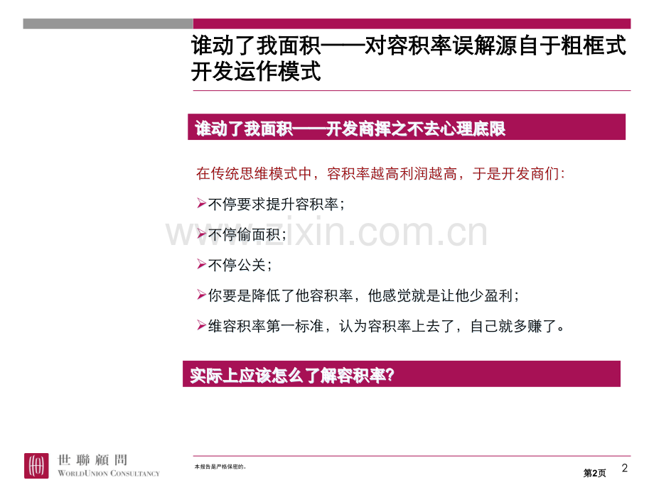 如何确定产品和容积率市公开课一等奖百校联赛获奖课件.pptx_第2页