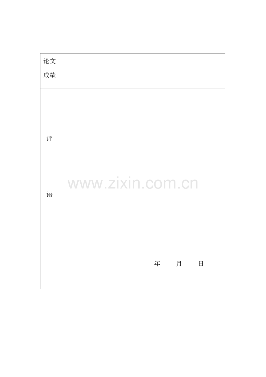 大学生恋爱观实践调查汇总报告.docx_第2页