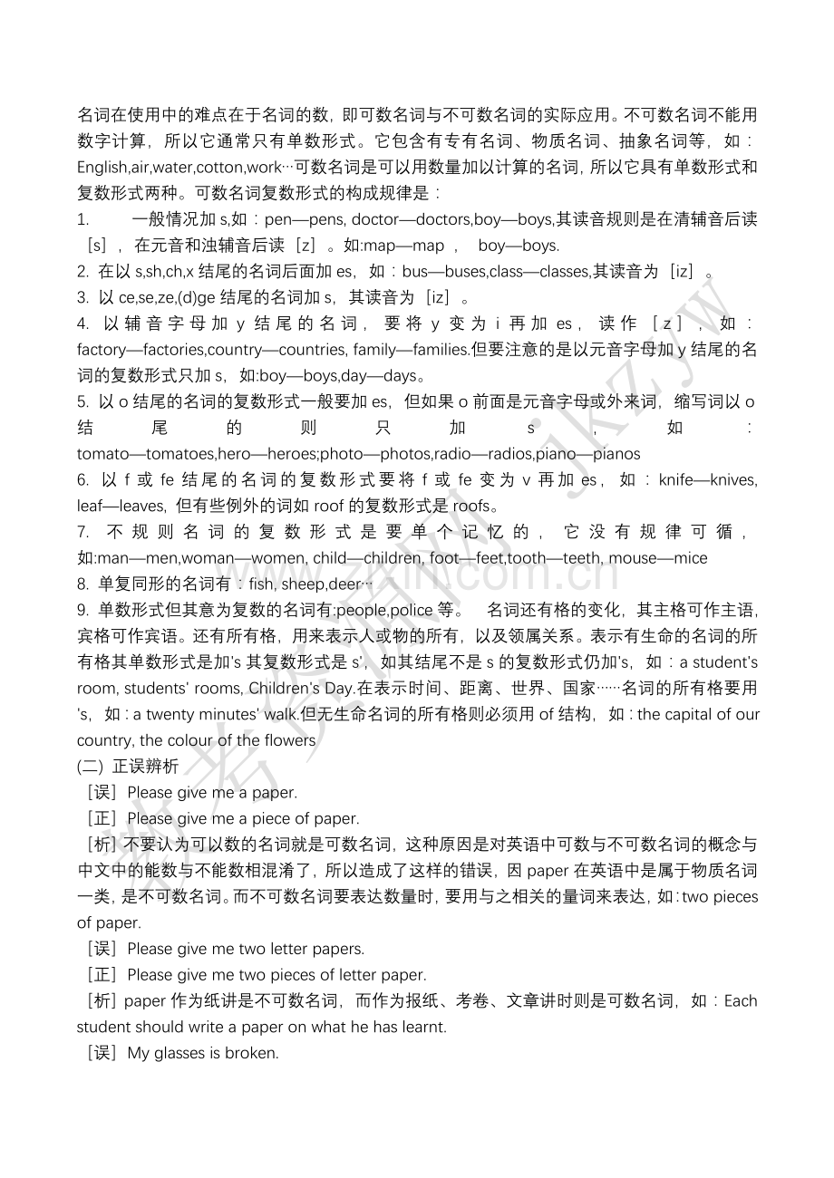 教辅—--初中英语语法句法总复习资源汇编全集.doc_第3页