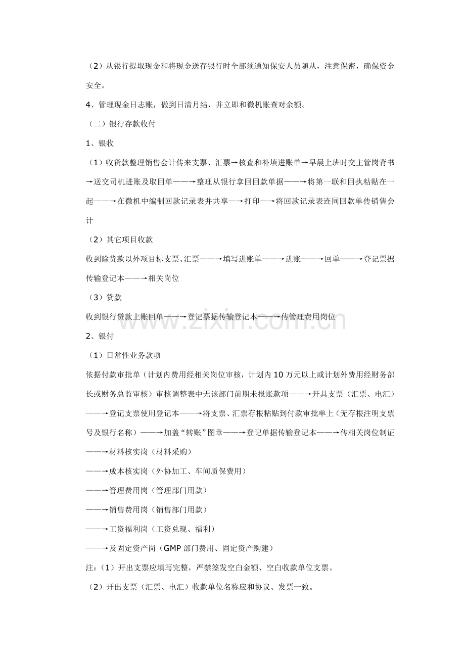 有限公司会计工作流程样本.doc_第2页