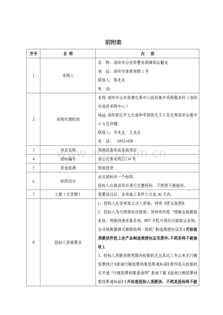 公开招标视频侦查作战系统项目招标文件模板.doc_第3页