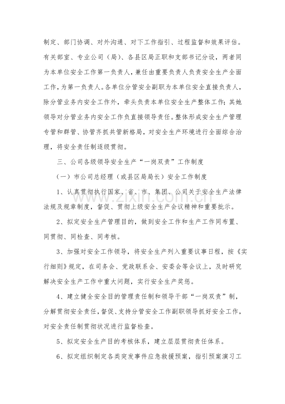 安全生产党政同责一岗双责齐抓共管工作新规制度.doc_第2页