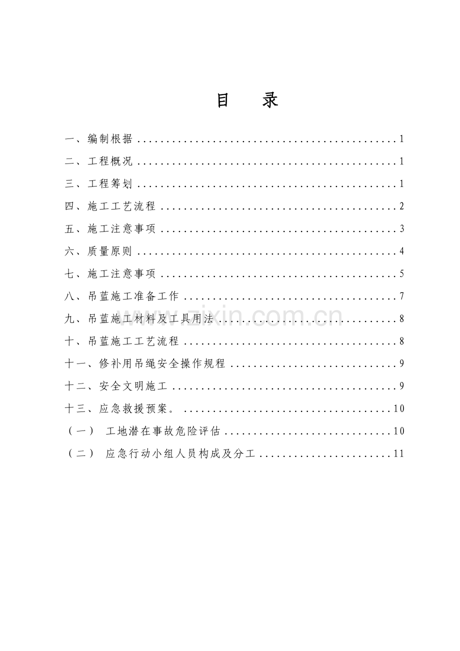 外墙涂料专项方案楼.doc_第1页