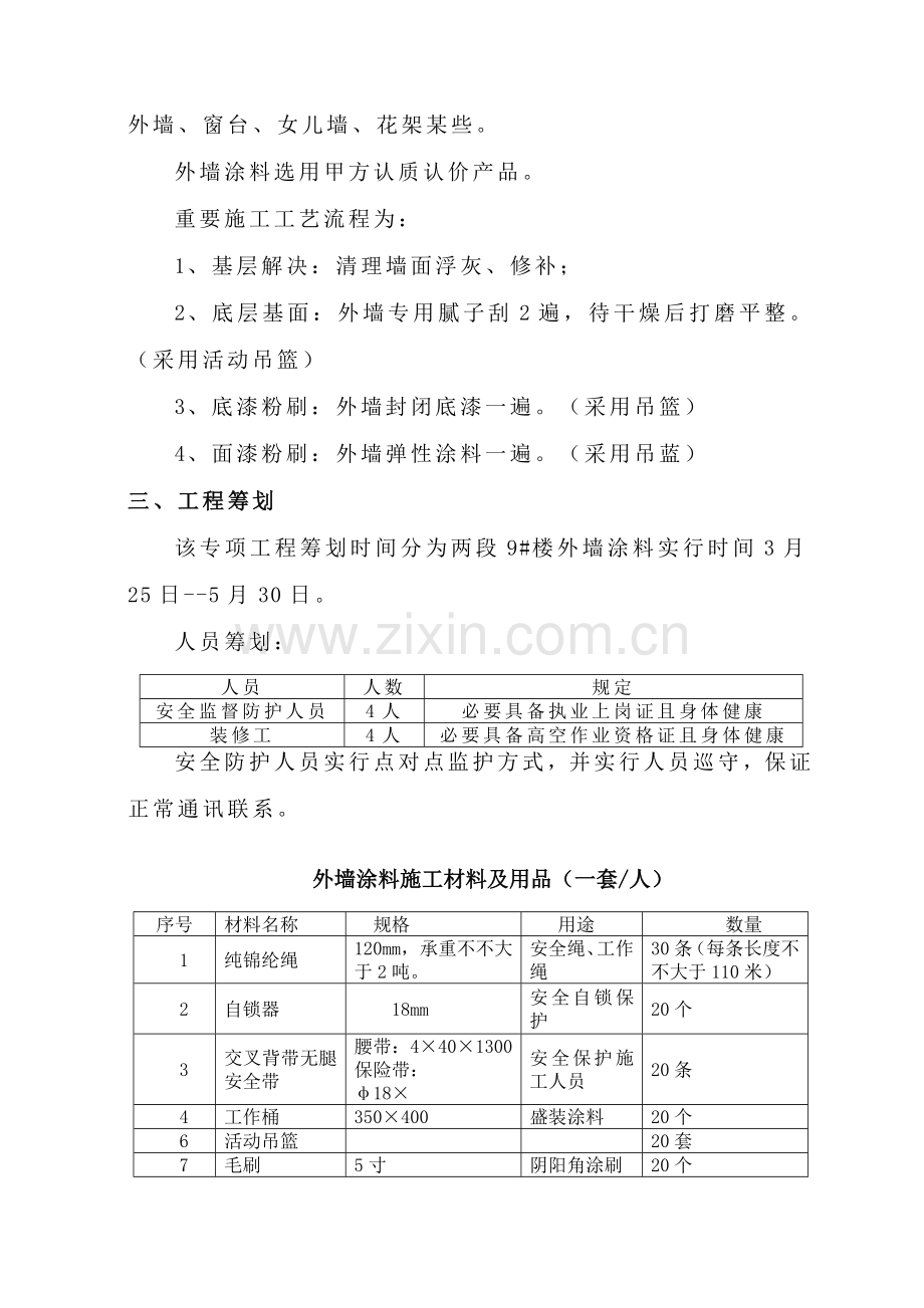 外墙涂料专项方案楼.doc_第3页