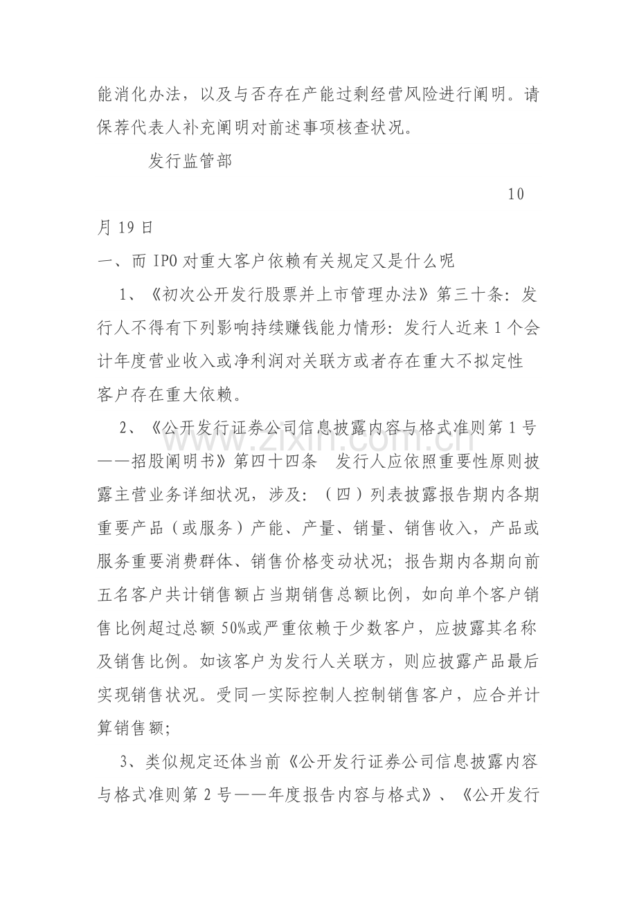 IPO成功案例学习重点笔记严重依赖单一客户.doc_第2页