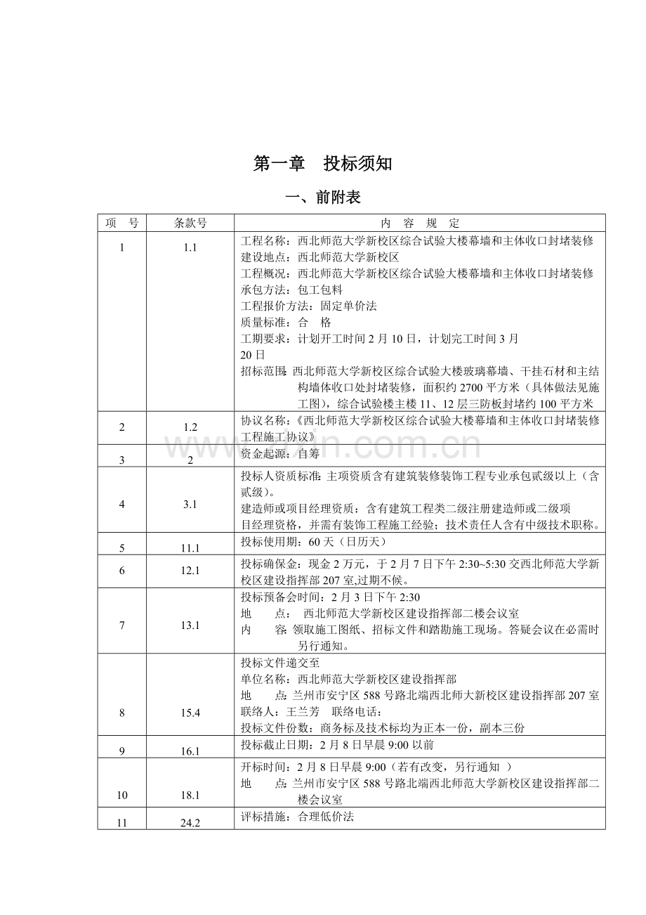 大学新校区综合实验楼局部装修招标文件模板.doc_第3页