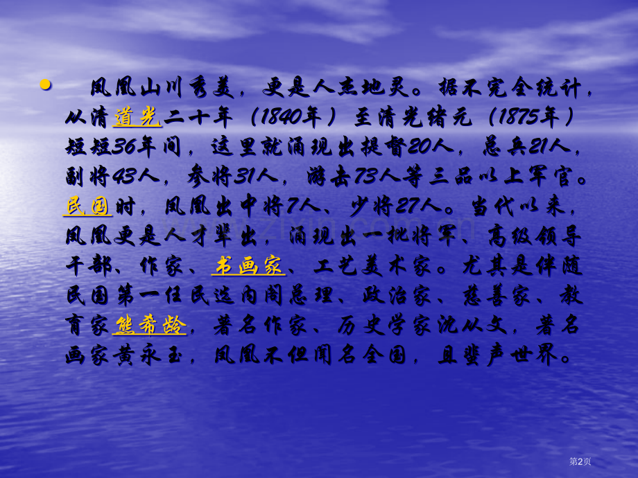 必修五边城专题教育课件市公开课一等奖百校联赛获奖课件.pptx_第2页