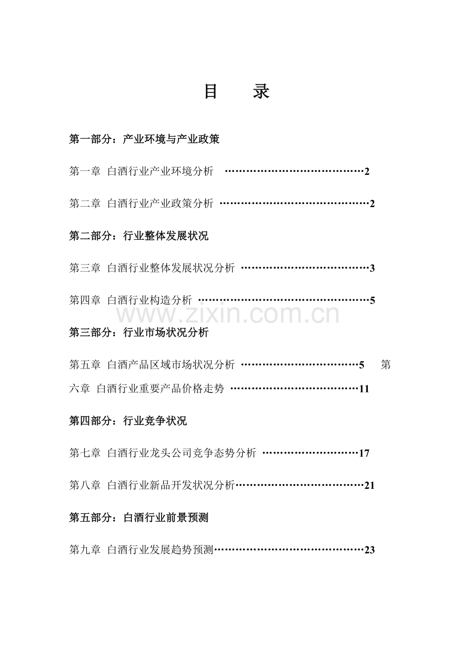 年度中国白酒行业年度专项报告.docx_第1页