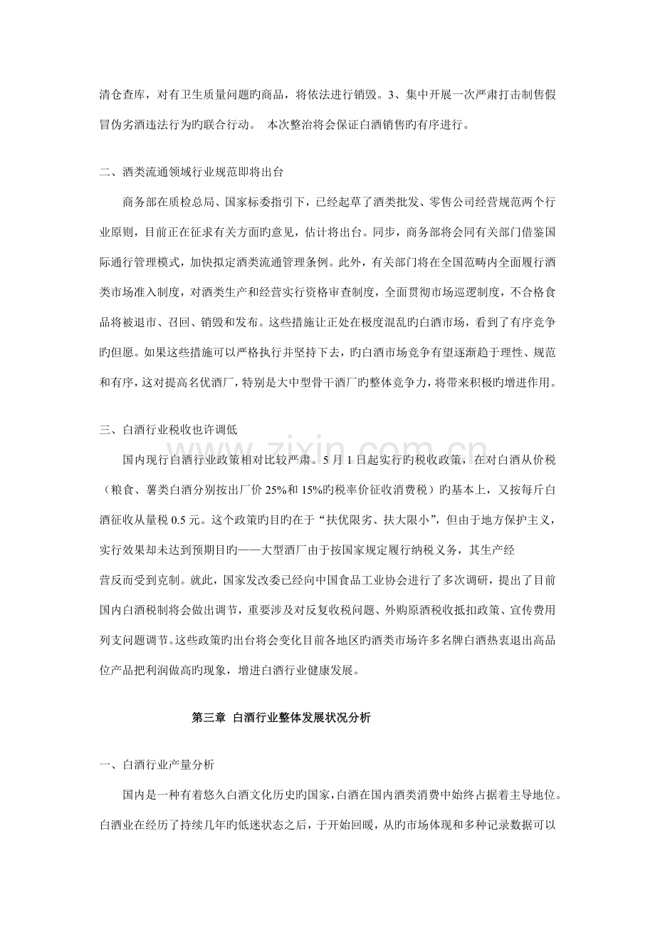 年度中国白酒行业年度专项报告.docx_第3页