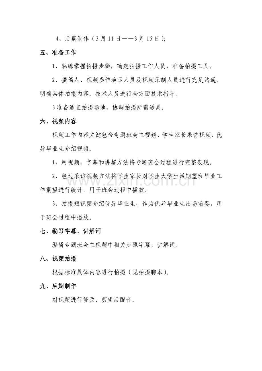 主题班会视频拍摄专项方案.doc_第2页