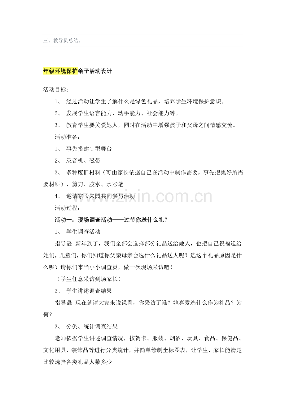 一年级段环保教育活动专项方案.doc_第2页