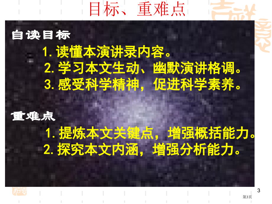 人教版高中语文必修五市公开课一等奖百校联赛特等奖课件.pptx_第3页