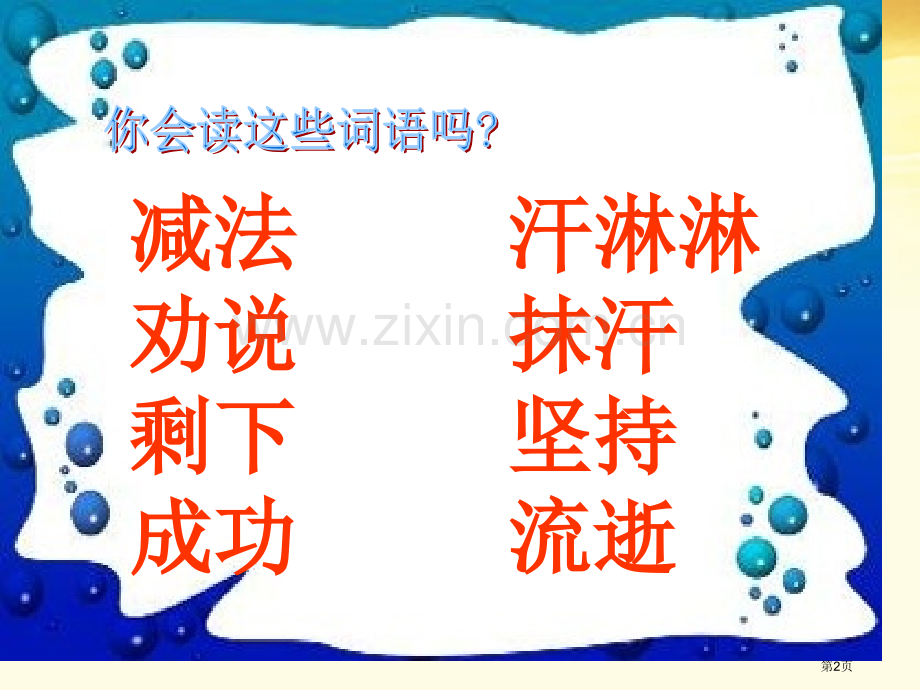 小鹿的减法省公开课一等奖新名师比赛一等奖课件.pptx_第2页