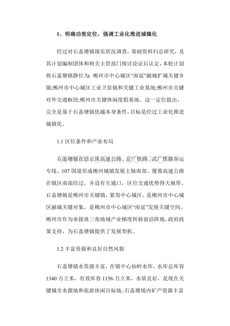 工业型小城镇总体规划方案编制应注意的几个问题.docx_第2页