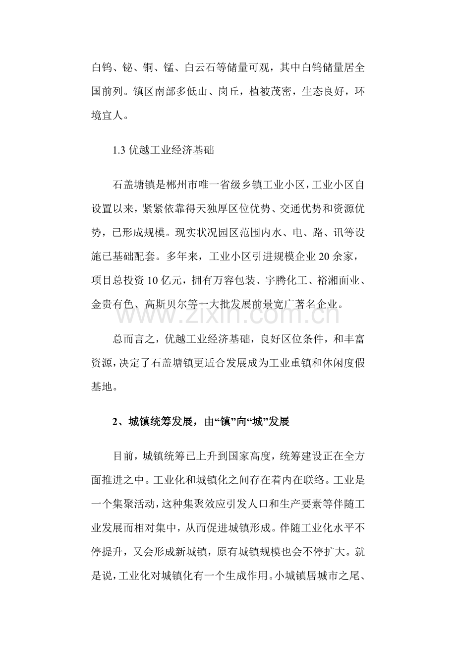 工业型小城镇总体规划方案编制应注意的几个问题.docx_第3页