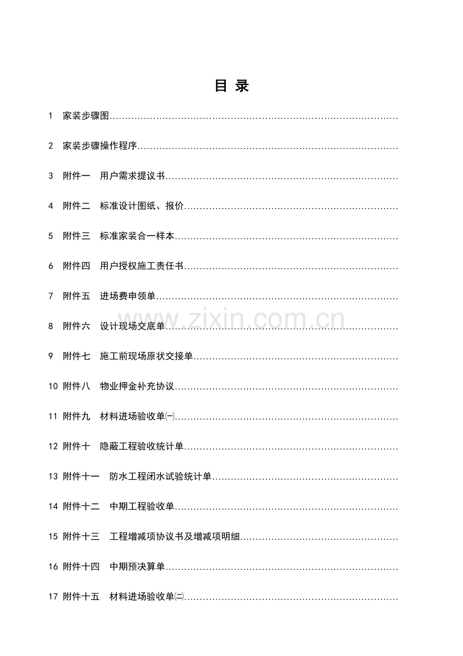 家装饰工程公司标准家装流程手册模板.docx_第3页