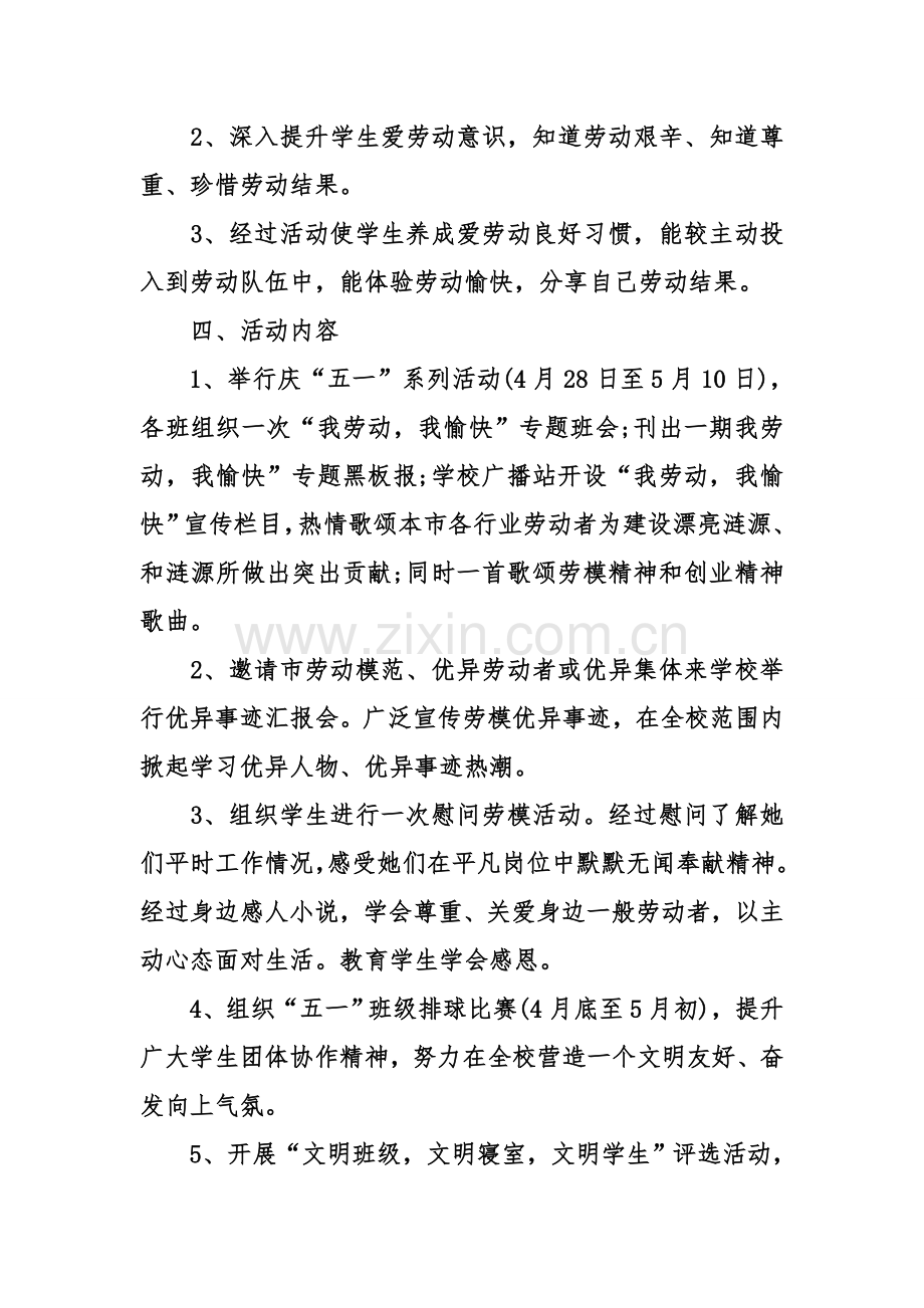 中学迎五一劳动节活动专项方案.doc_第2页