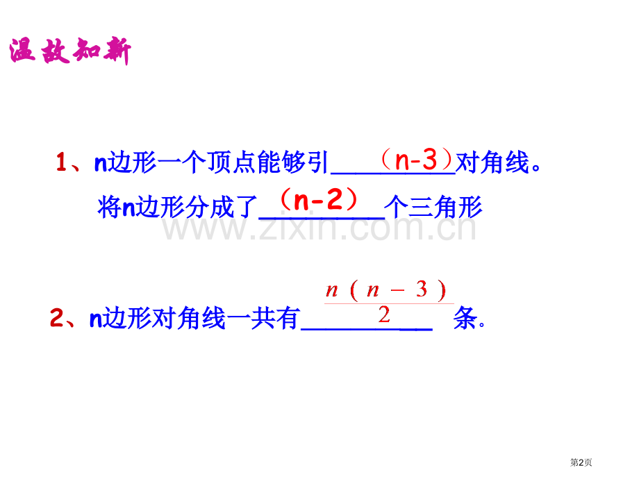 七年级数学多边形的内角省公共课一等奖全国赛课获奖课件.pptx_第2页