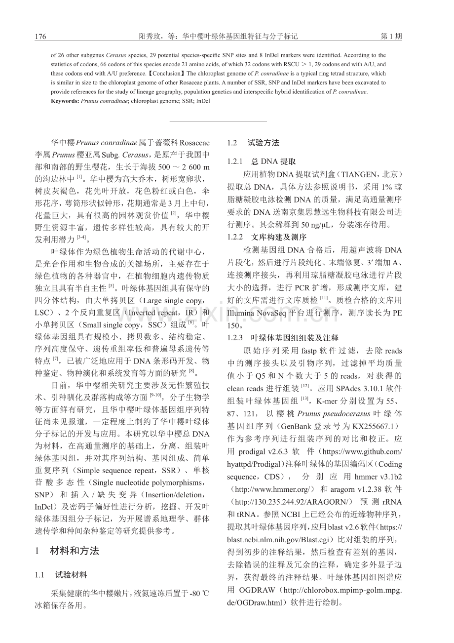 华中樱叶绿体基因组特征与分子标记.pdf_第2页