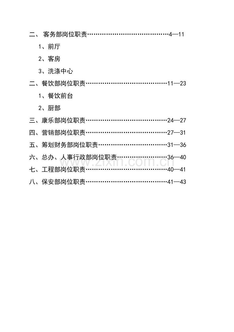 岗位职能职责汇总.doc_第2页