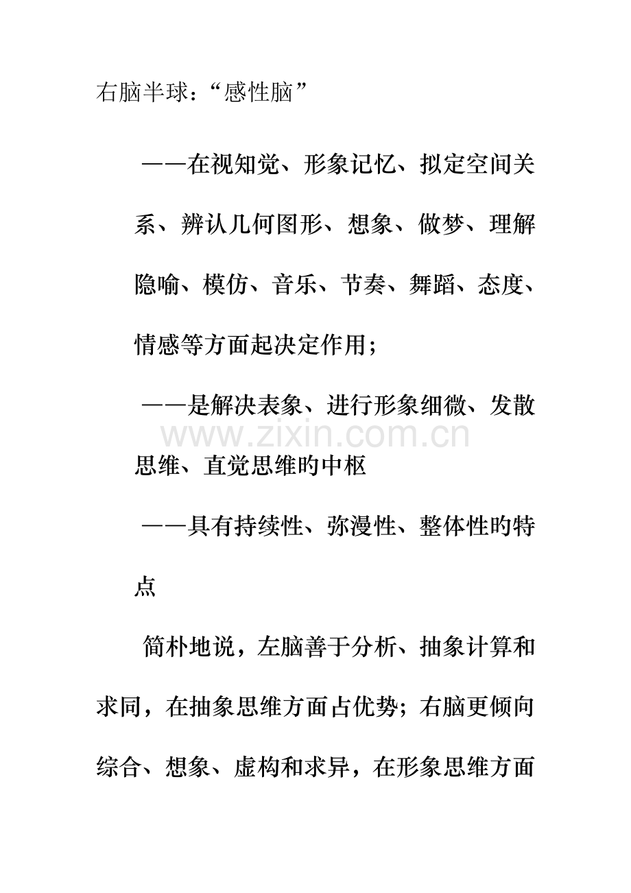 公司训练员工创新意识及人事管理标准手册.docx_第3页