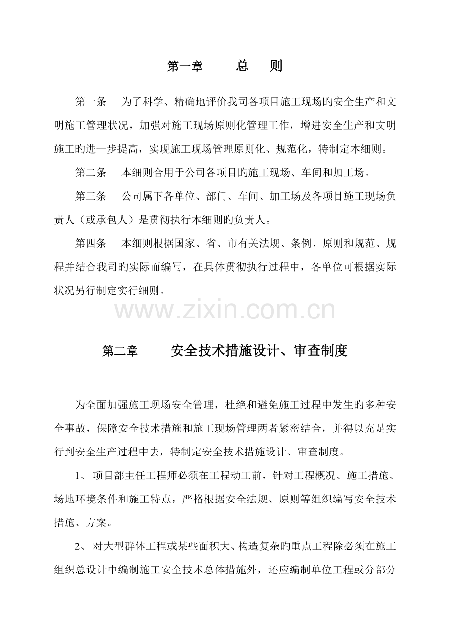 安全生产文明综合施工管理新版制度(2).docx_第2页