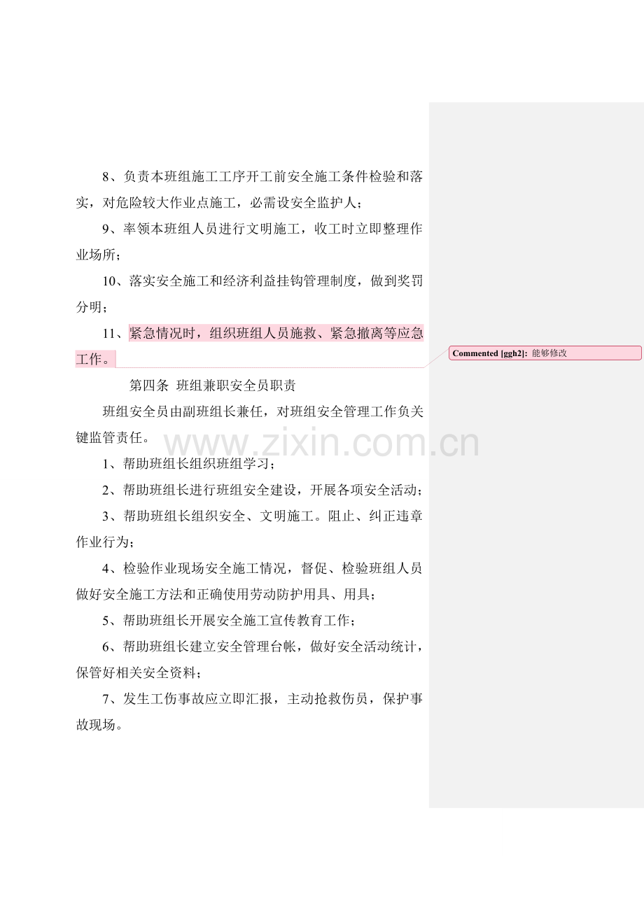 安全生产基础标准化示范班组建设新版细则.doc_第2页