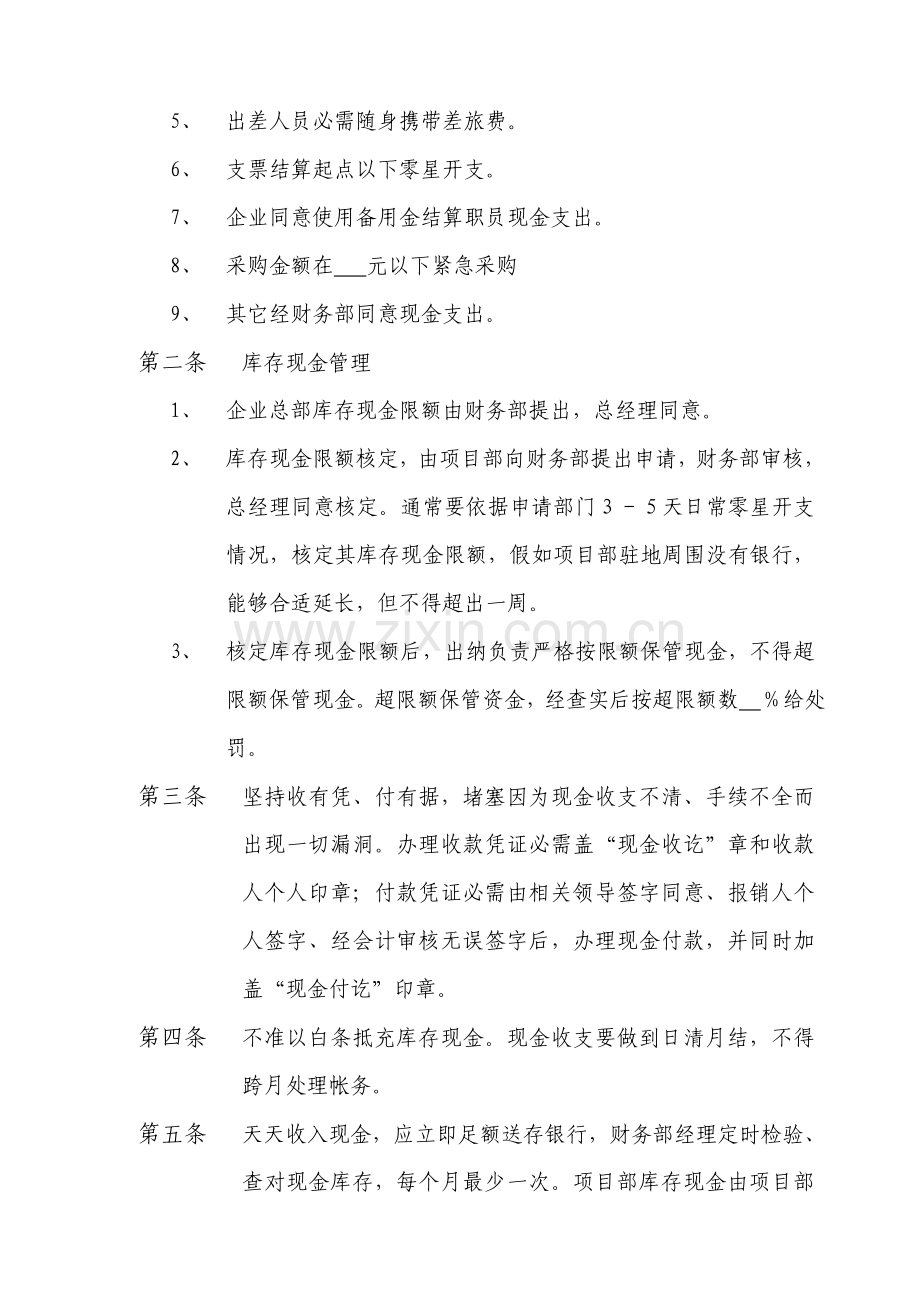 公司资金管理核心制度.doc_第2页