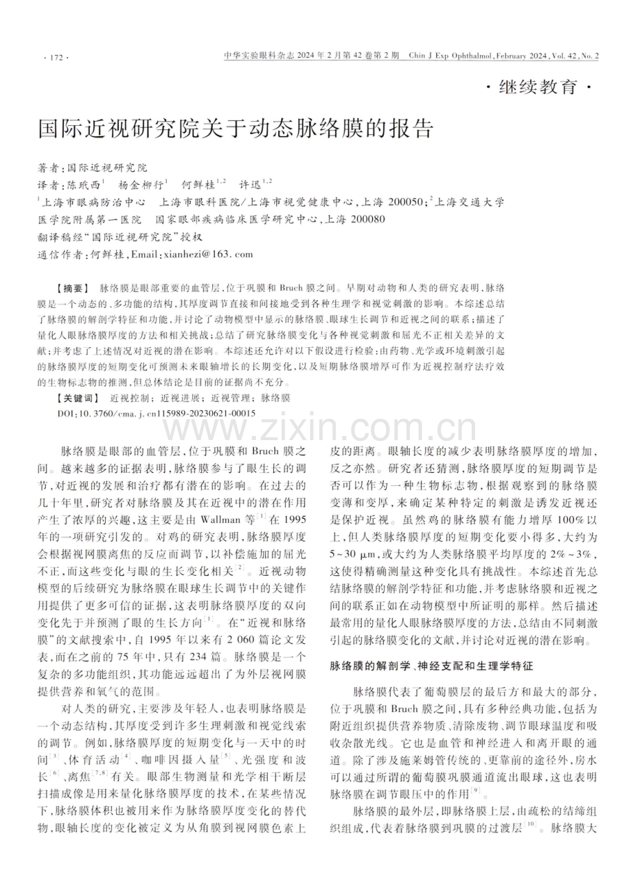 国际近视研究院关于动态脉络膜的报告.pdf_第1页