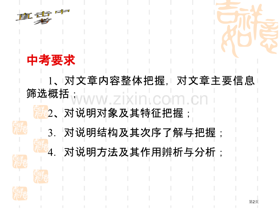 年中考语文专题辅导说明文阅读复习课件市公开课一等奖百校联赛特等奖课件.pptx_第2页