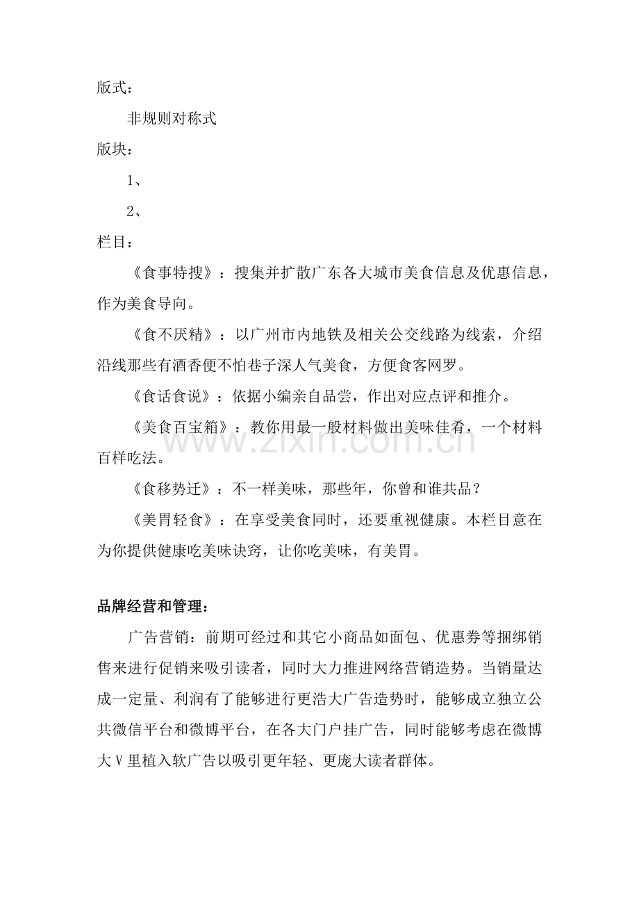 媒介专业策划专项方案.docx_第3页