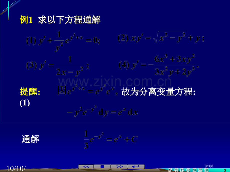 一阶微分方程解法及应用市公开课一等奖百校联赛特等奖课件.pptx_第3页