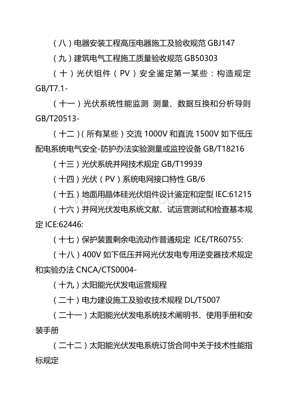 光伏电站验收统一标准.doc_第2页