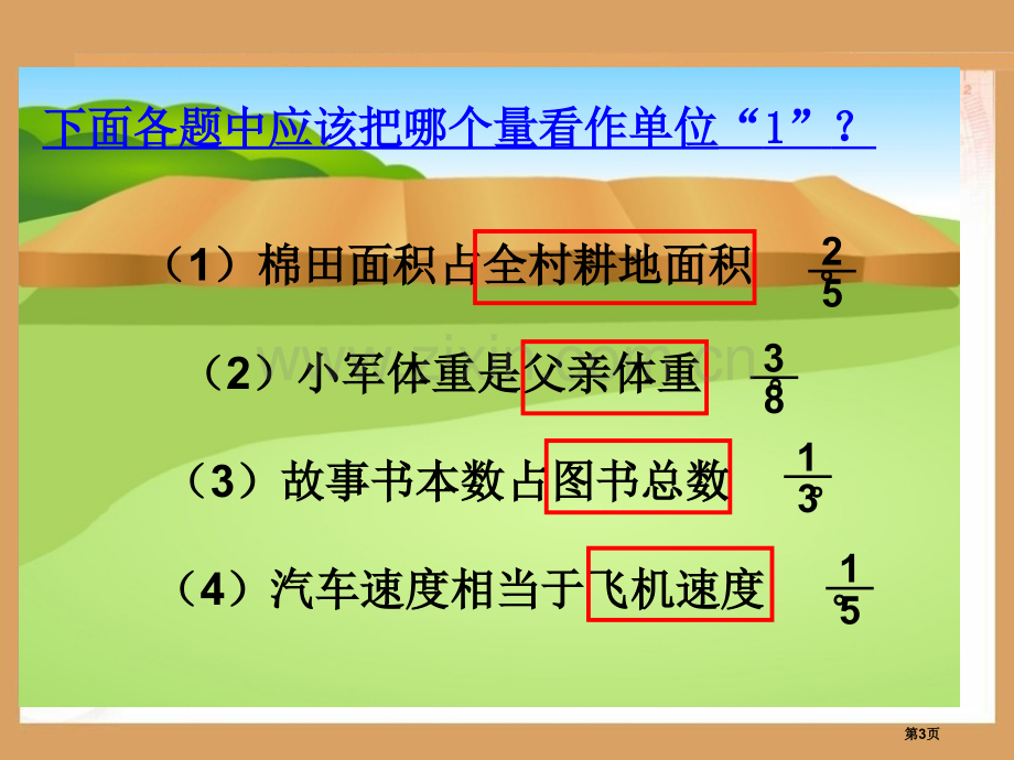 分数乘法应用题归类省公共课一等奖全国赛课获奖课件.pptx_第3页