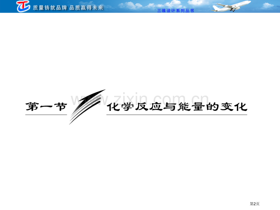 化学反应与能量的变化省公共课一等奖全国赛课获奖课件.pptx_第2页